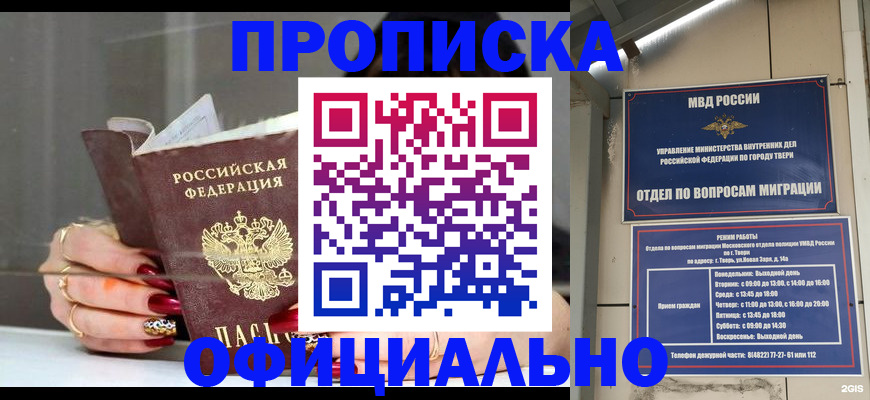 временная регистрация собственник в Вышнем Волочке