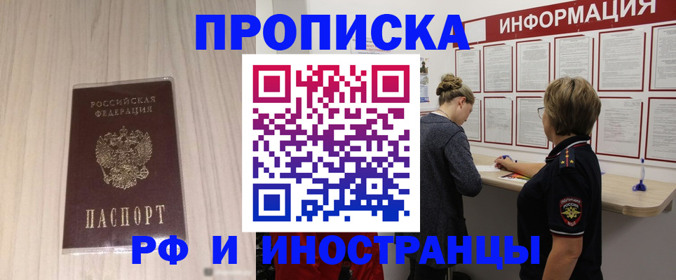 прописка штамп в Вышнем Волочке